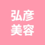 唐山市丰润区弘彦养生会所(个体工商户)