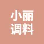 唐山市丰润区小丽调料店