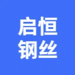 唐山启恒金属制品有限公司