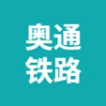 唐山奥通铁路配件有限公司的logo