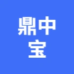 唐山市丰润区鼎中宝汽车维修服务有限公司