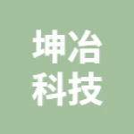 唐山坤冶科技有限公司