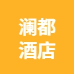 唐山市丰润区西那母澜都酒店