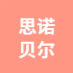 唐山市丰润区思诺贝尔托管中心