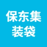 唐山市保东集装袋有限公司