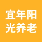 唐山市丰润区宜年阳光养老公寓