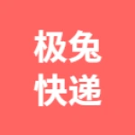 天津极兔供应链有限公司