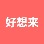 好想来品牌零食