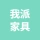 河北我派家具定制有限公司的logo