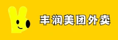 丰润美团外卖