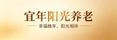 唐山市丰润区宜年阳光养老公寓
