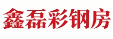 唐山市丰润区亿晟瓦业有限公司