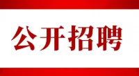 唐山市2025年市直事业单位公开招聘工作人员公告